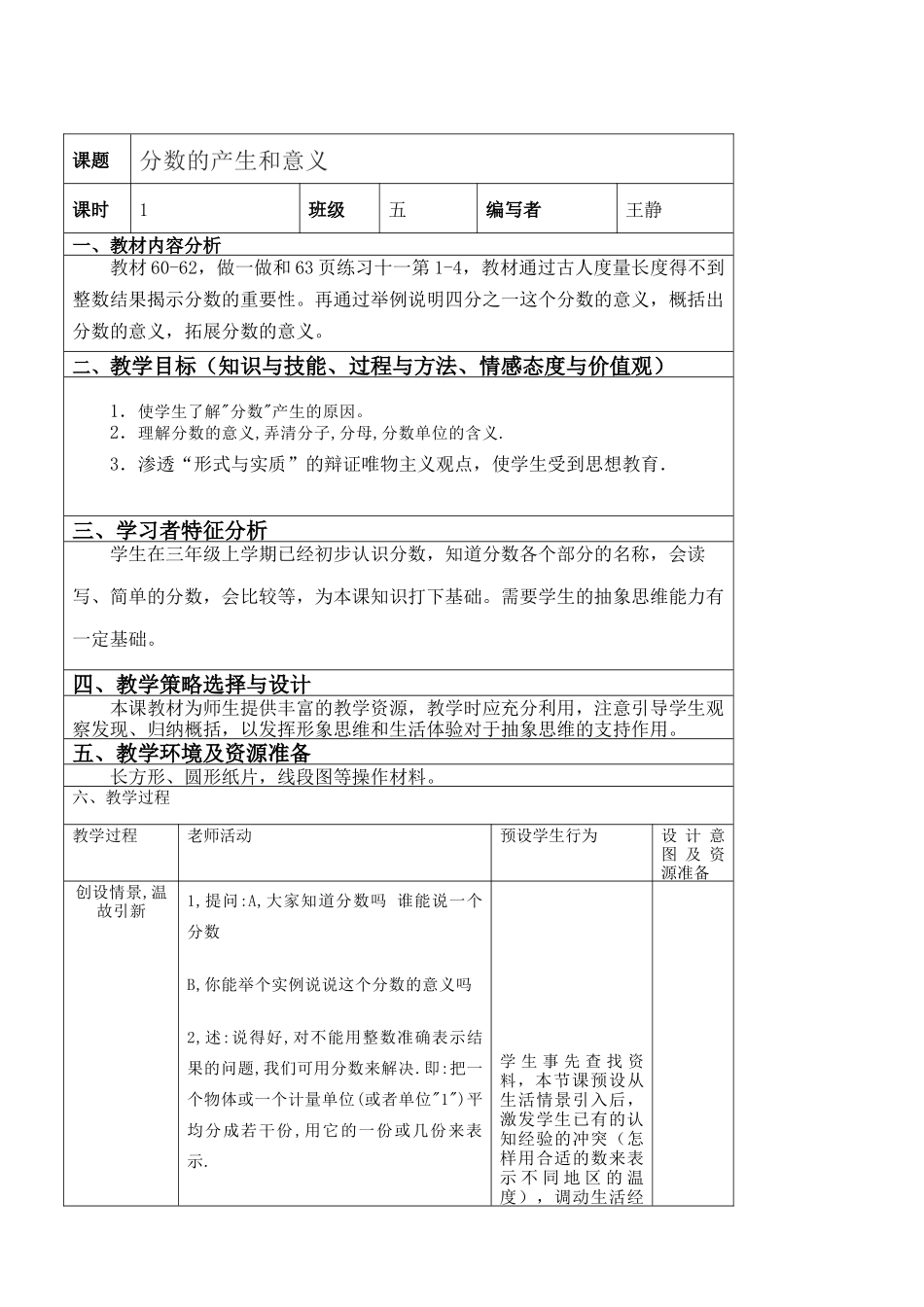 分数的产生和意义教案教学反思设计_第1页