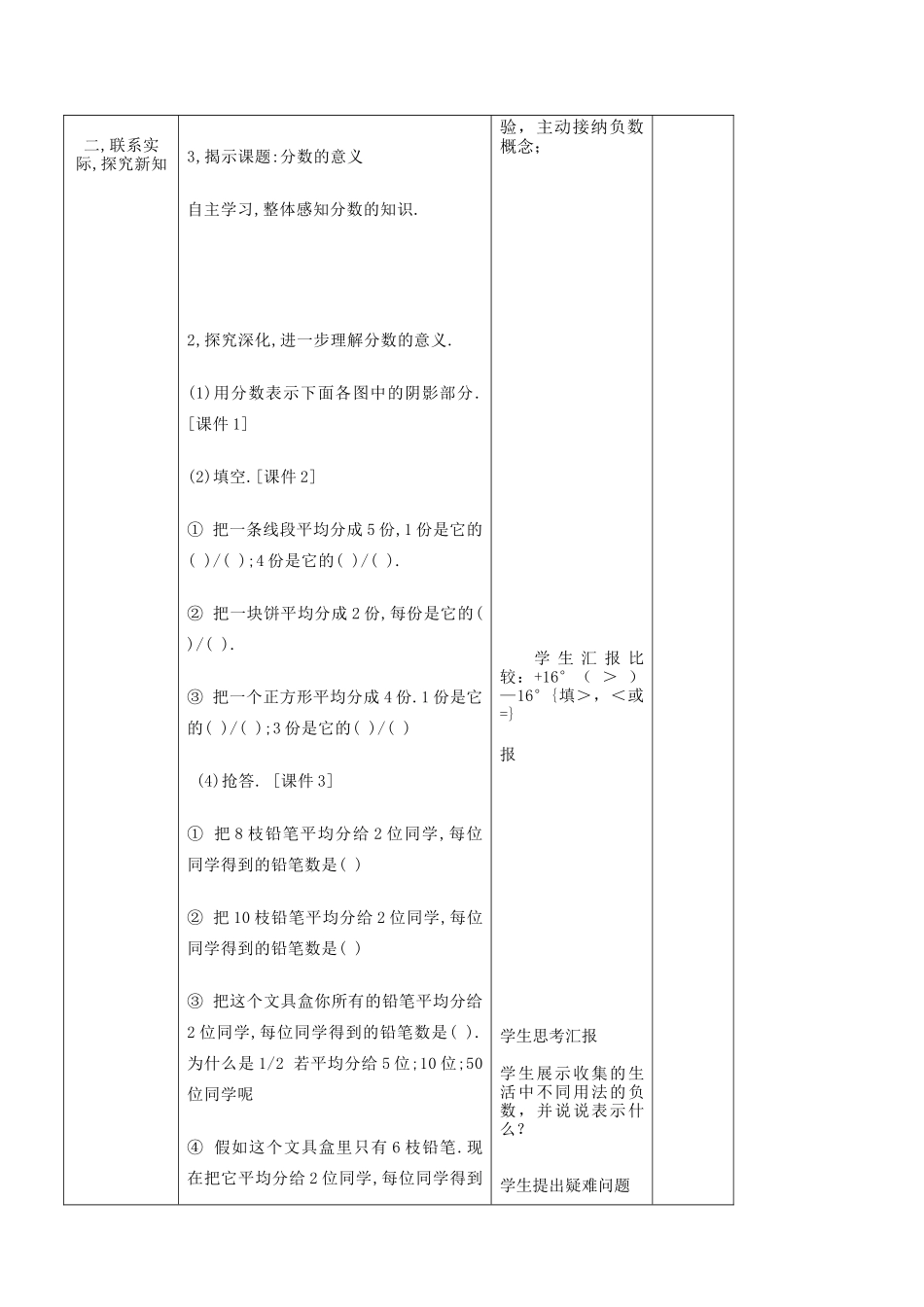 分数的产生和意义教案教学反思设计_第2页