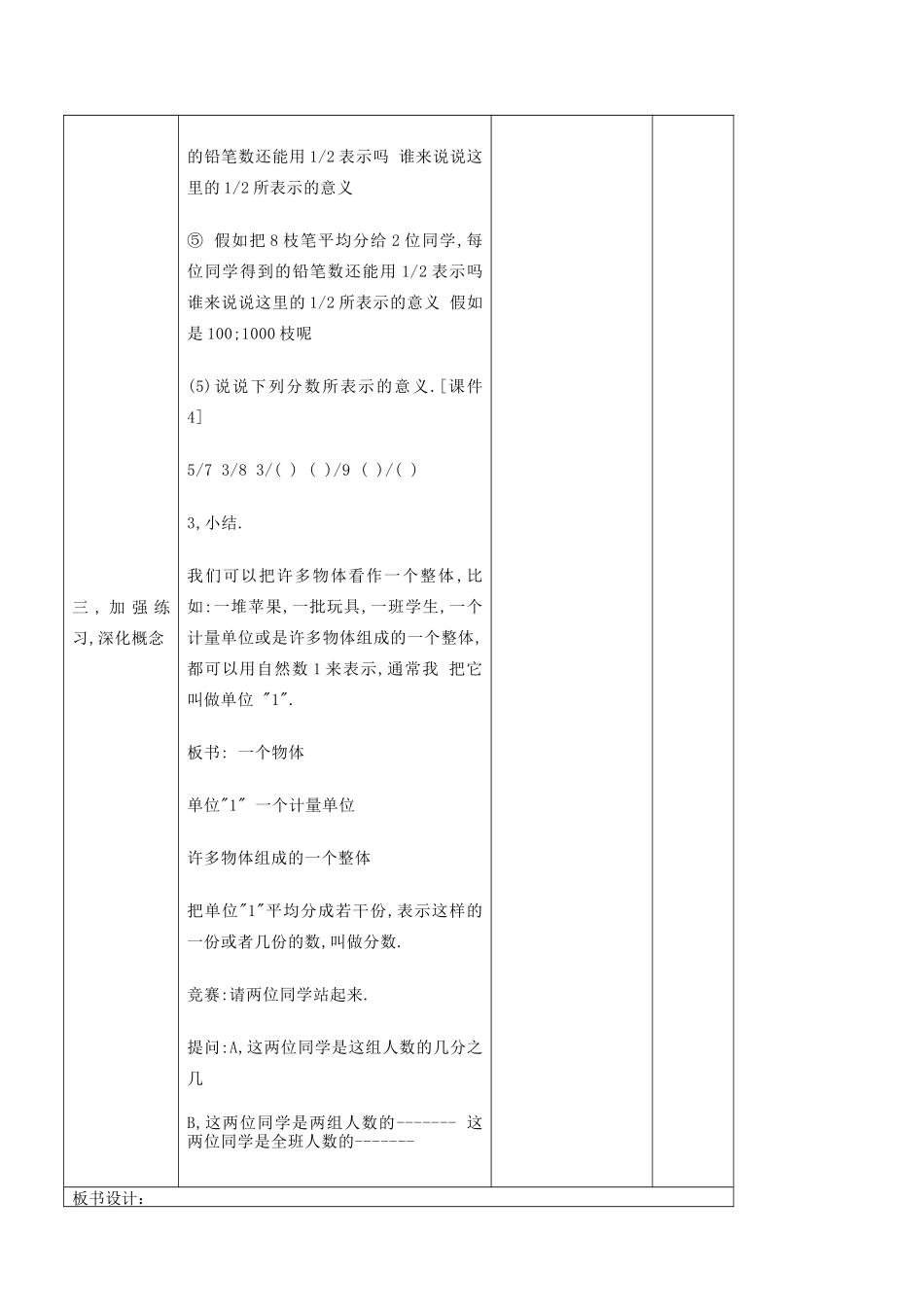分数的产生和意义教案教学反思设计_第3页
