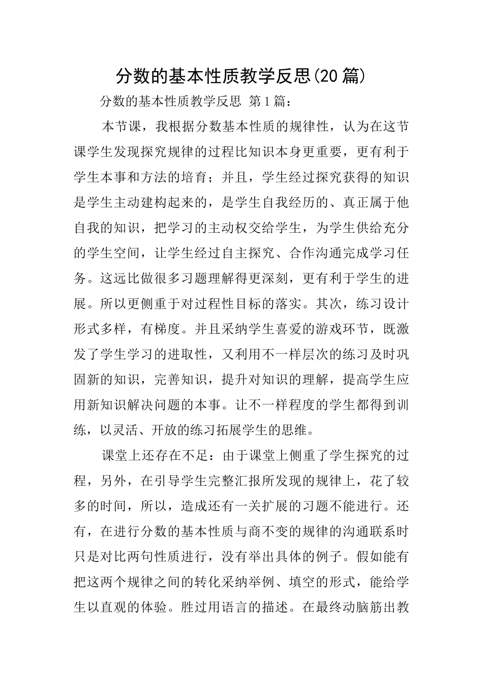 分数的基本性质教学反思_第1页