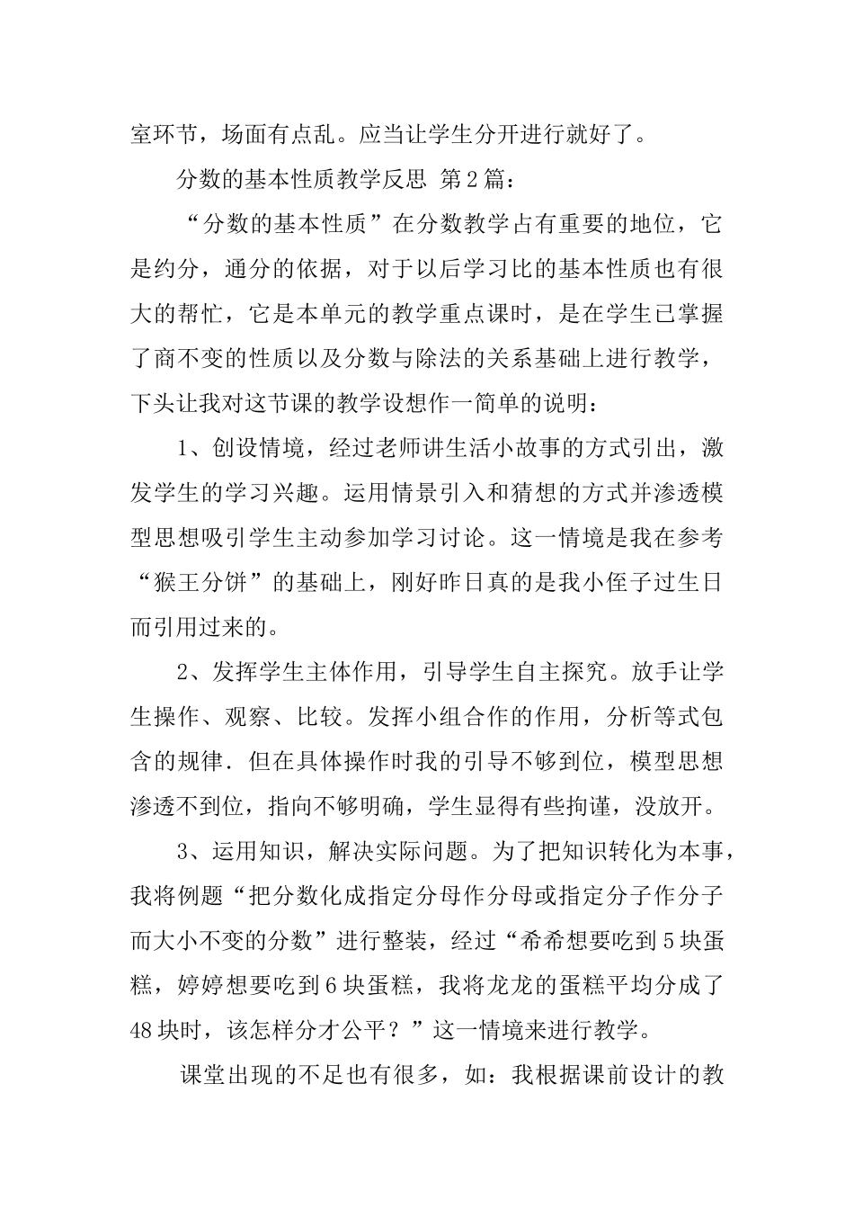 分数的基本性质教学反思_第2页