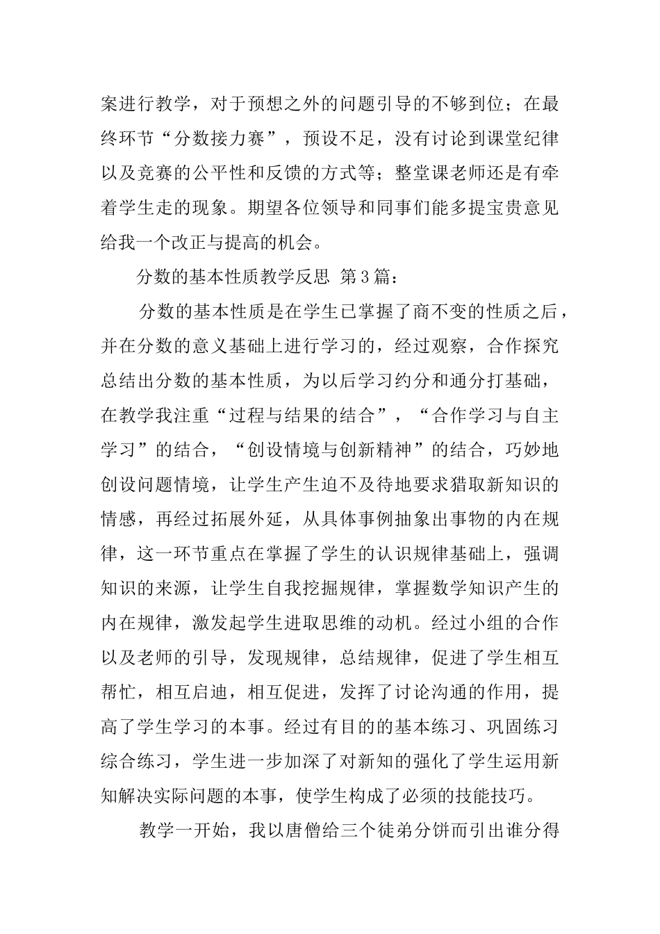 分数的基本性质教学反思_第3页