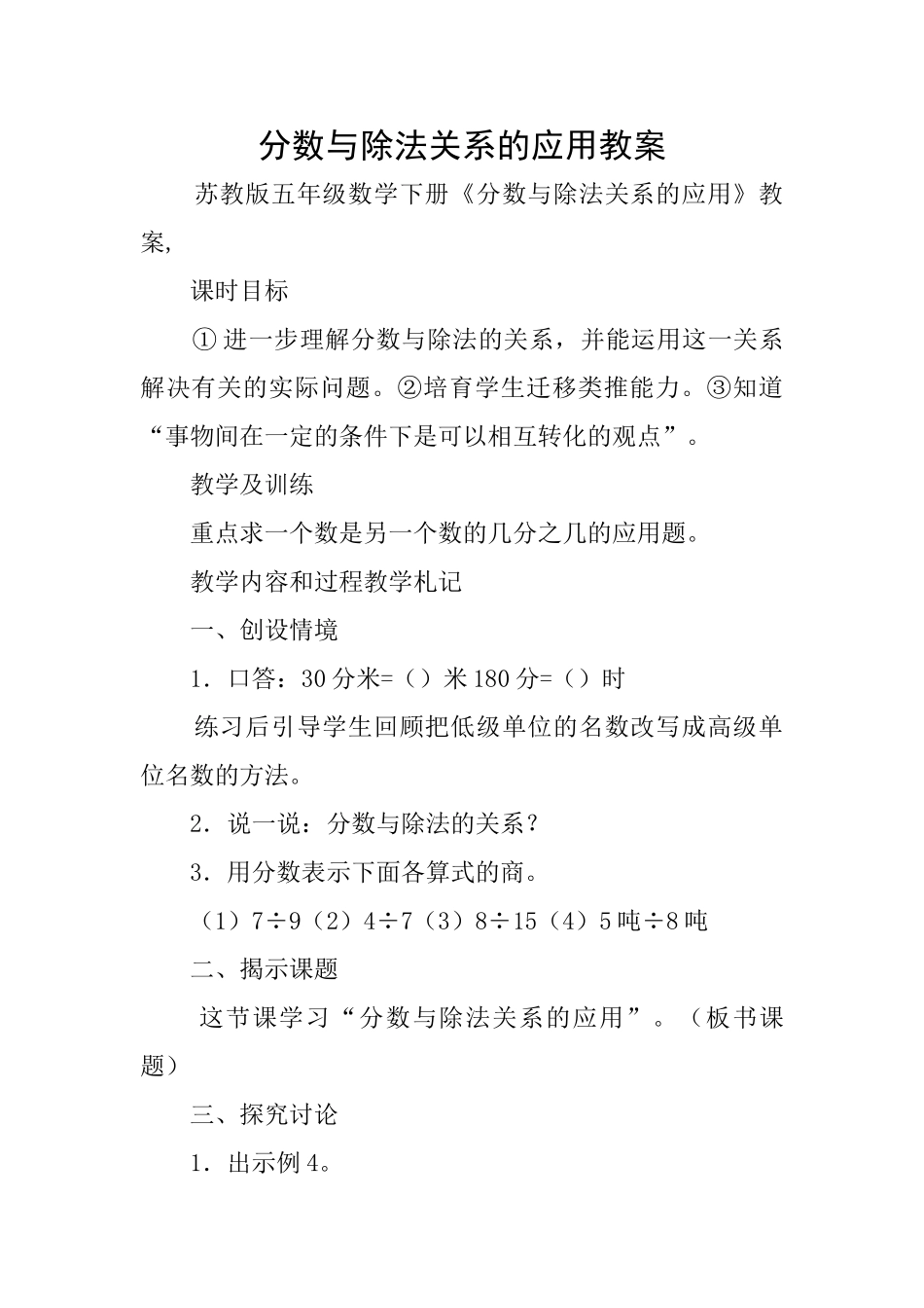 分数与除法关系的应用教案_第1页