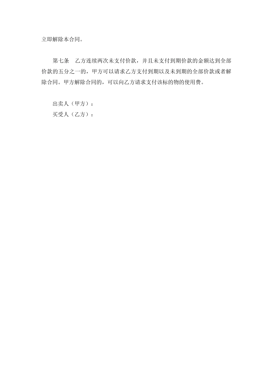 分期付款买卖合同_第2页