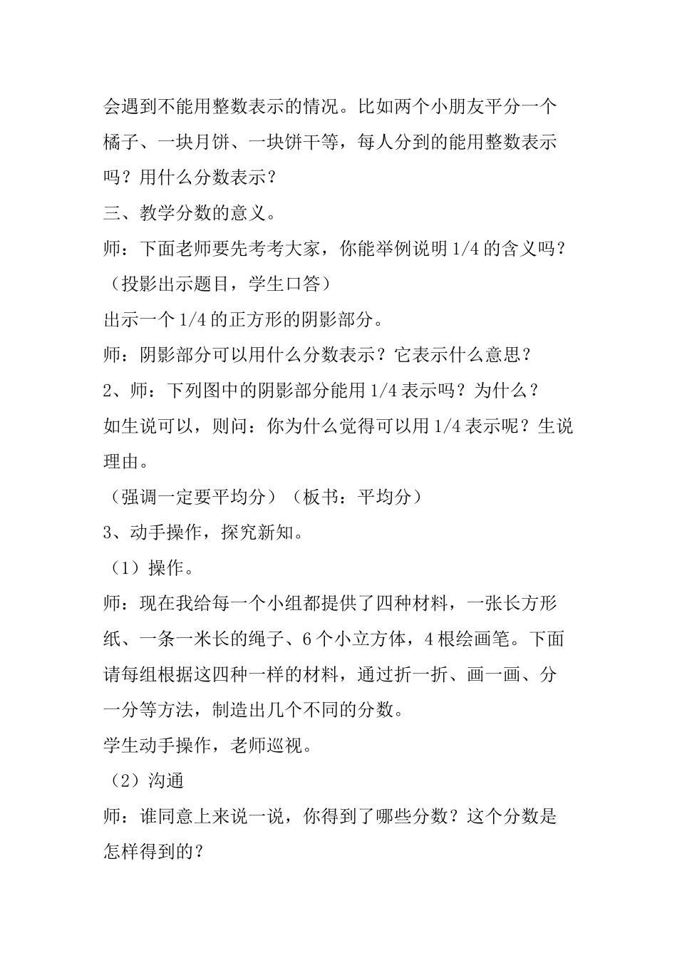 分数的意义教学设计教案教学反思_第3页