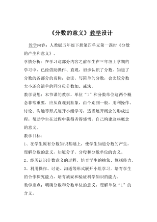 分数的意义教学设计教案教学反思