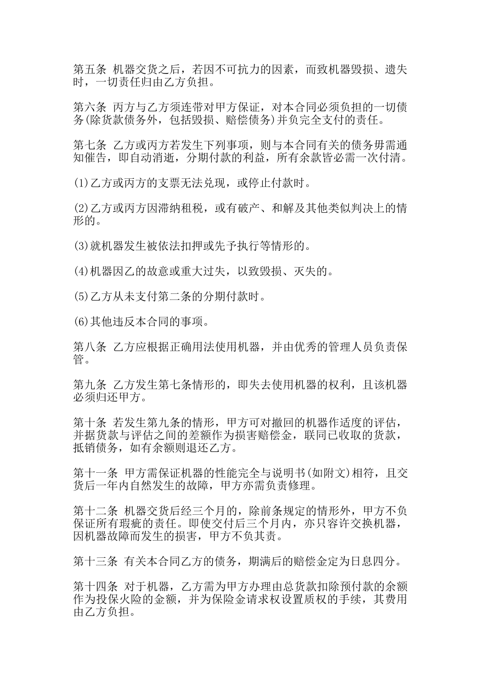 分期付款买卖合同书_第2页