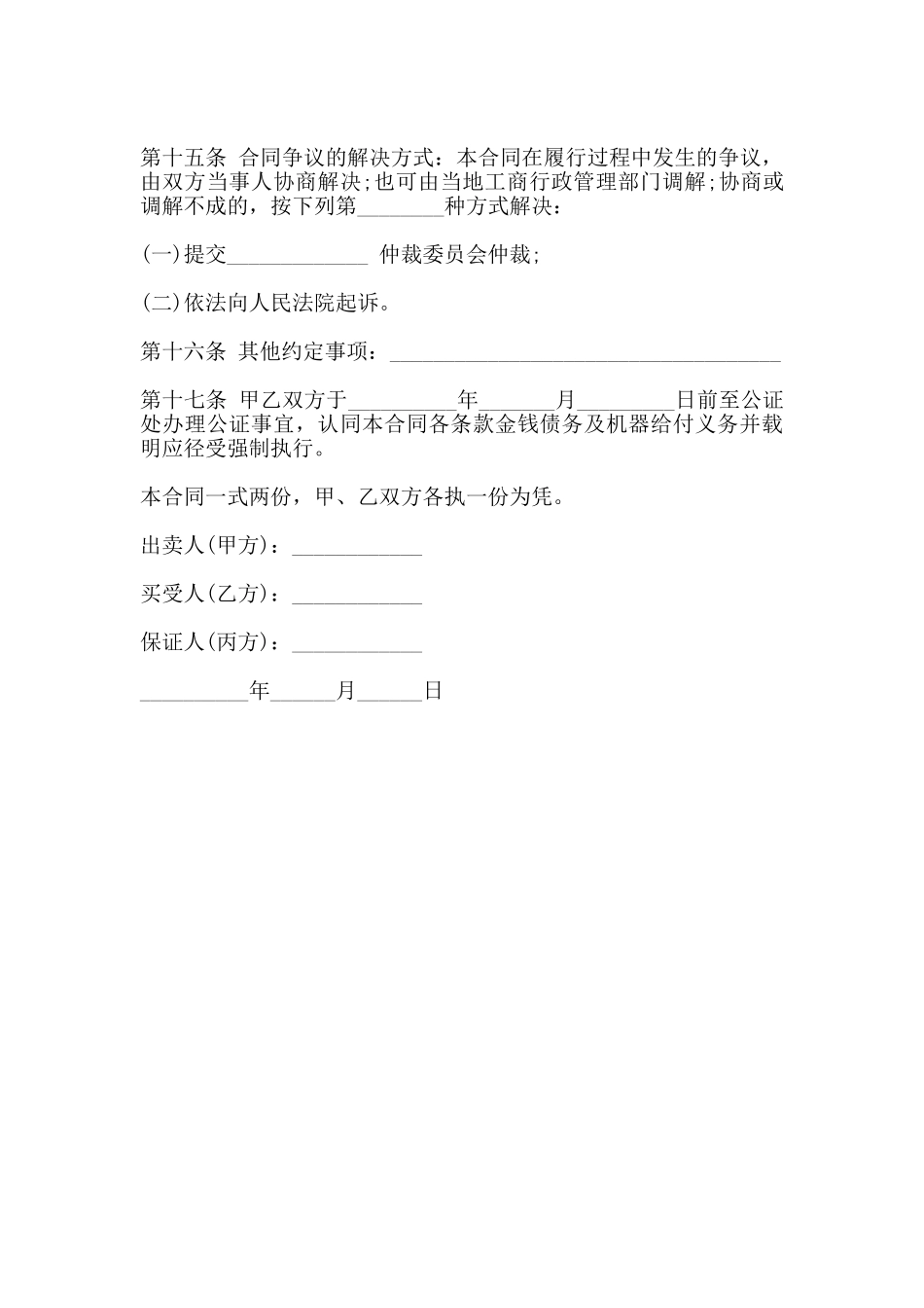 分期付款买卖合同书_第3页