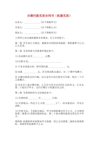 分期付款买卖合同书