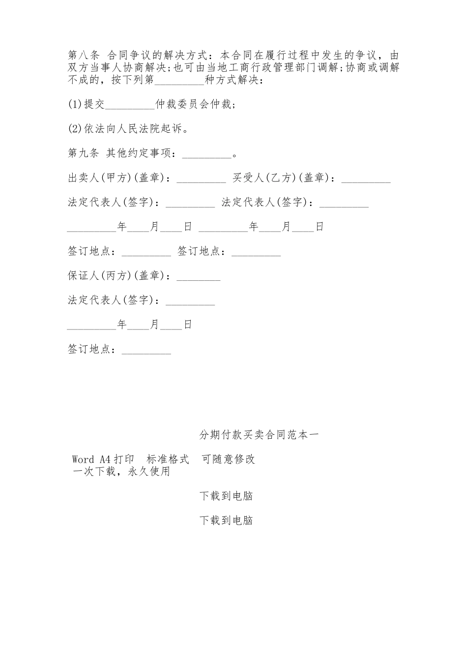 分期付款买卖合同范本一——范本_第2页
