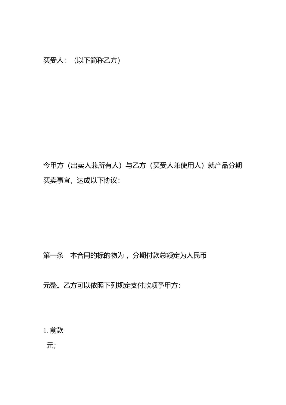 分期付款买卖标准合同书_第3页