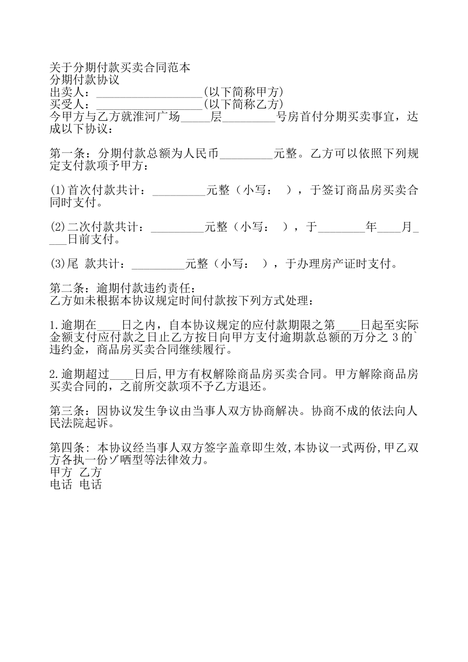 分期付款买卖通用版合同——_第2页