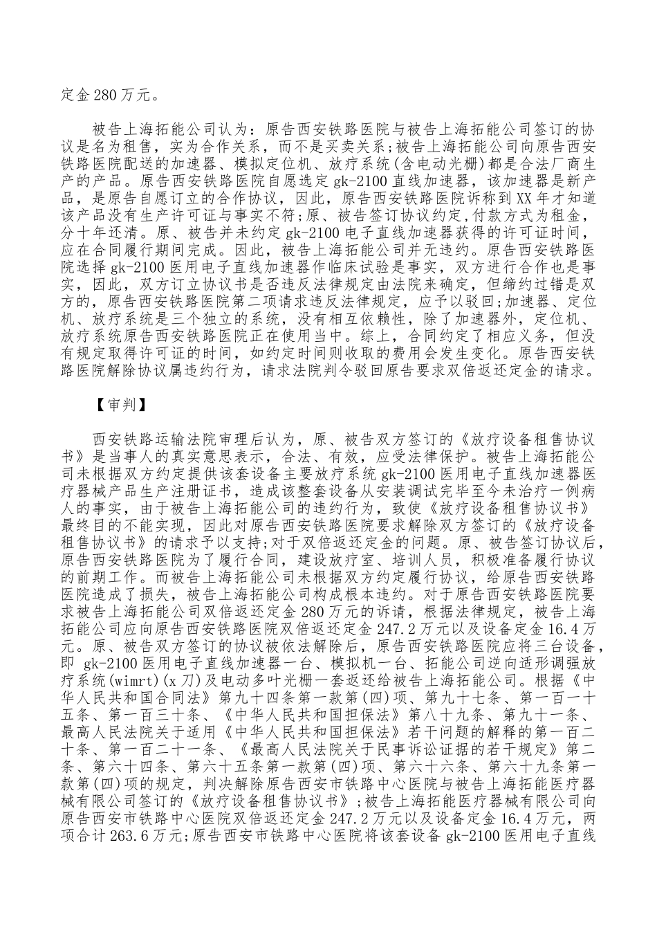 分期付款买卖合同的效力_第2页