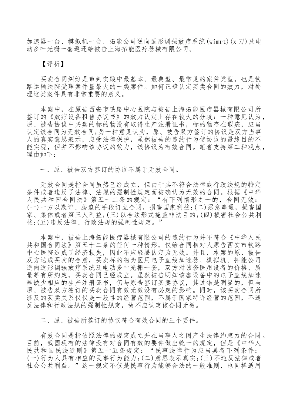 分期付款买卖合同的效力_第3页