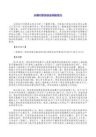 分期付款买卖合同的效力