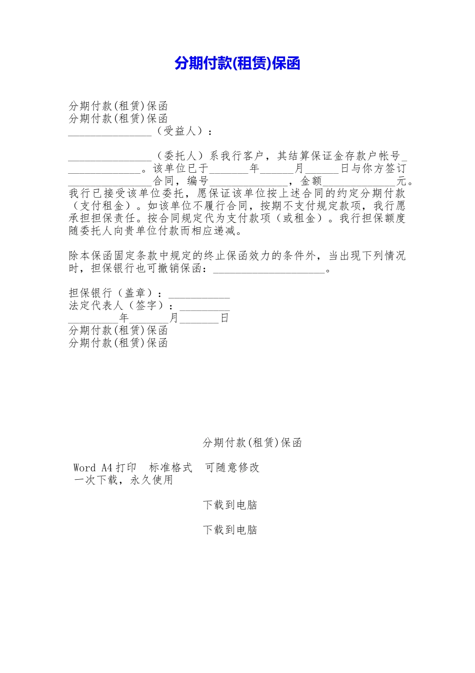 分期付款保函——范本_第1页