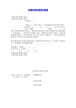 分期付款保函——范本