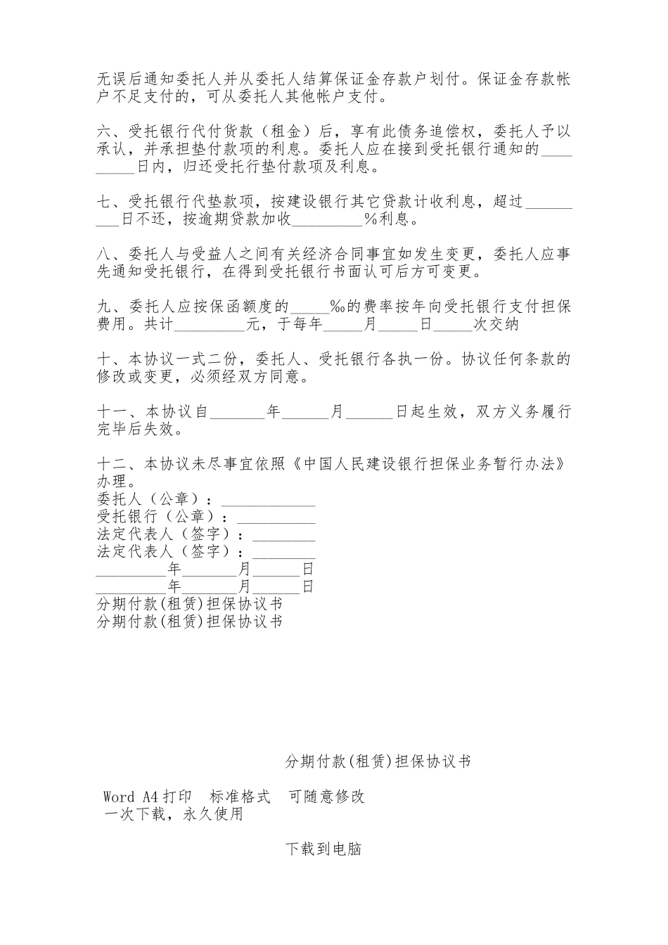 分期付款担保协议书——范本_第2页
