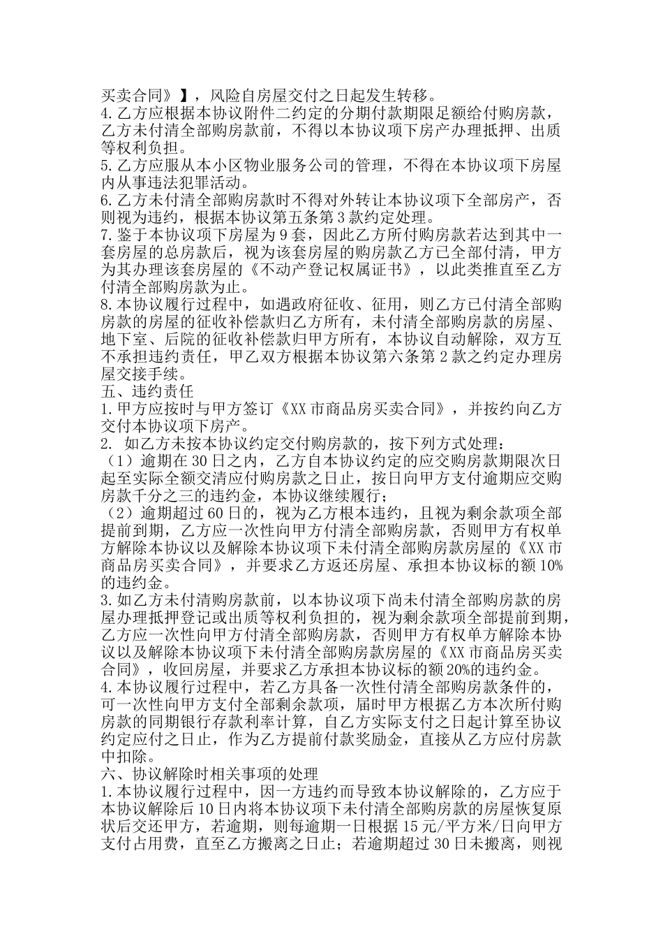 分期付款购房协议书_第2页