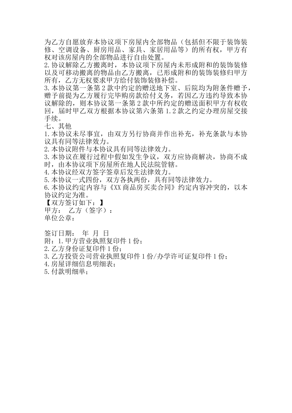 分期付款购房协议书_第3页