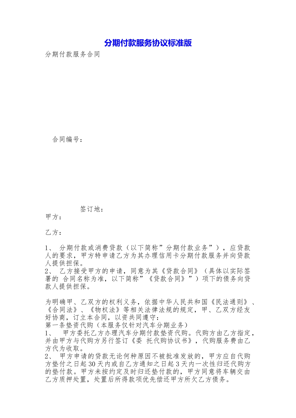 分期付款服务协议_第1页