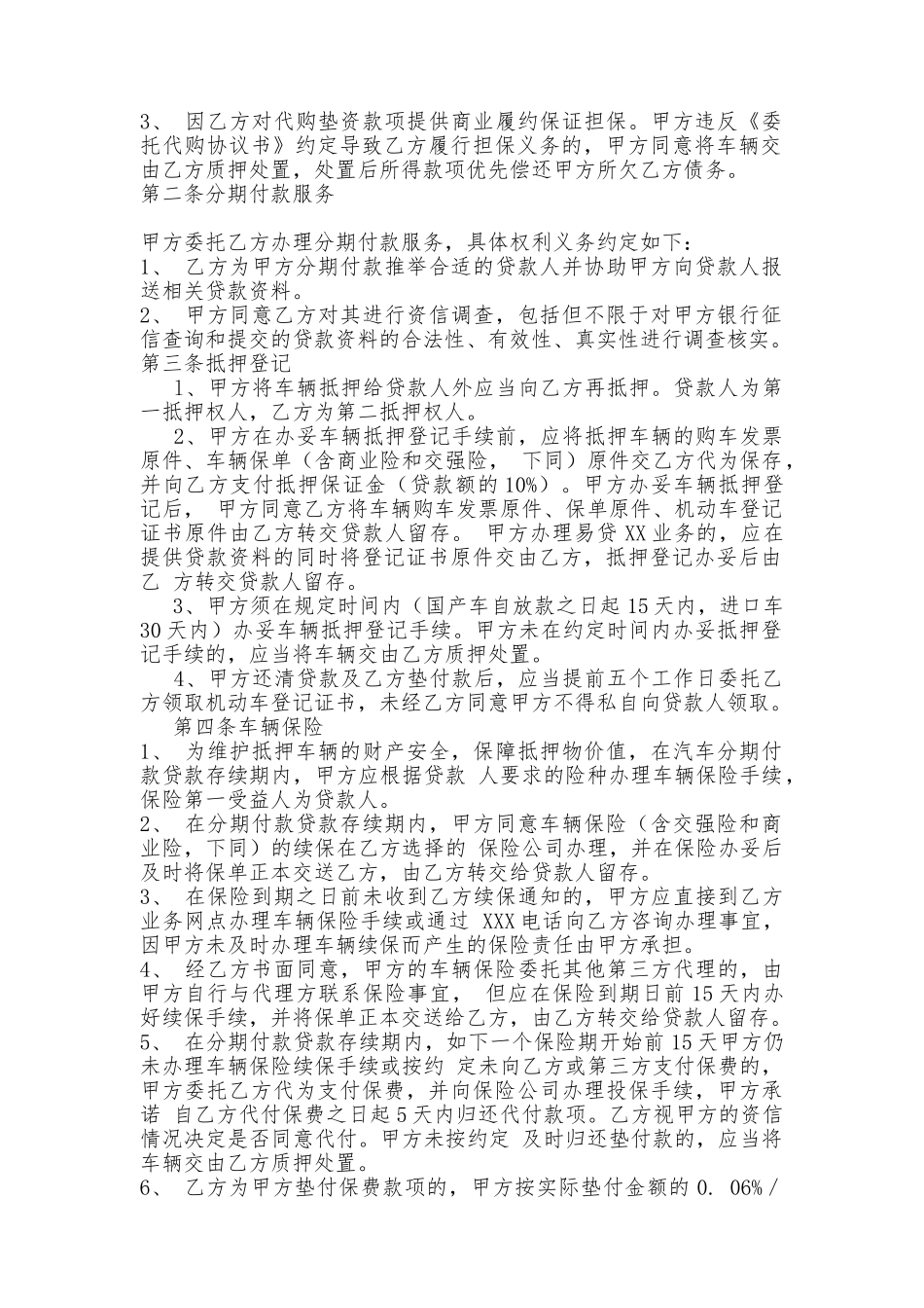 分期付款服务协议_第2页