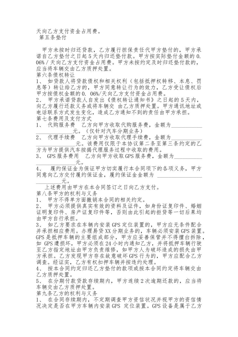 分期付款服务协议_第3页
