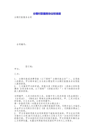 分期付款服务协议
