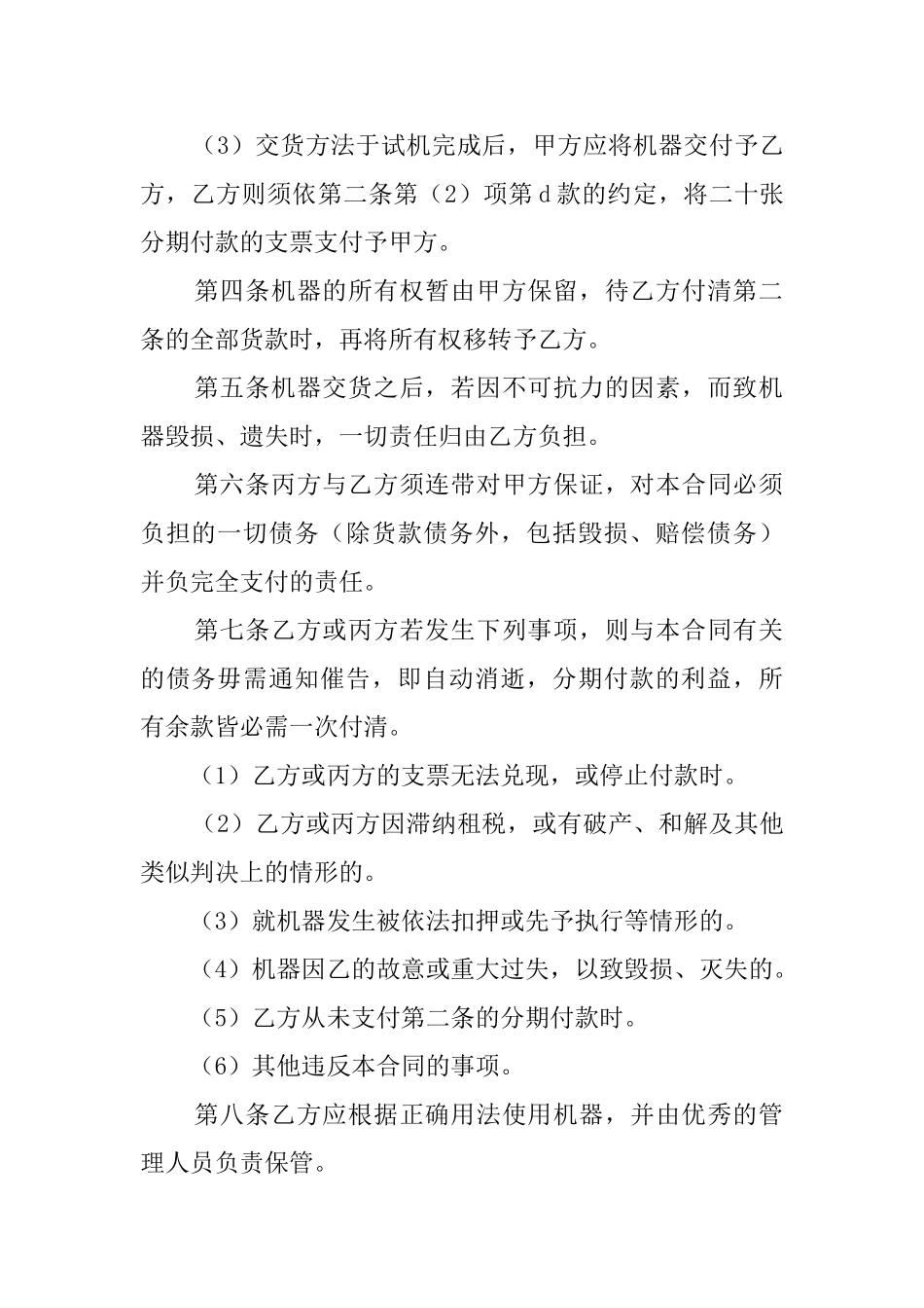 分期付款标准合同范本_第2页