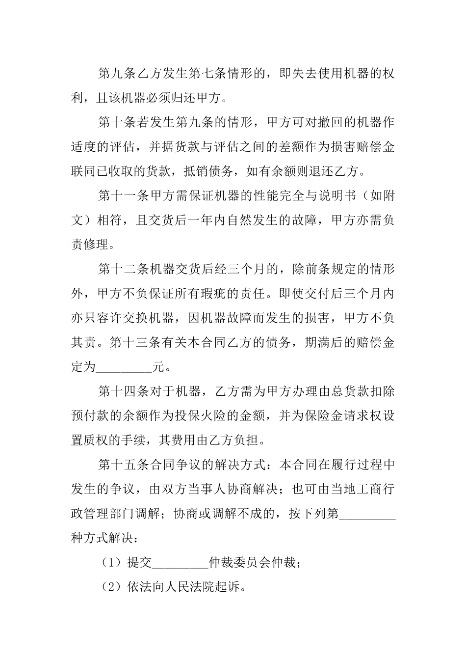 分期付款标准合同范本_第3页