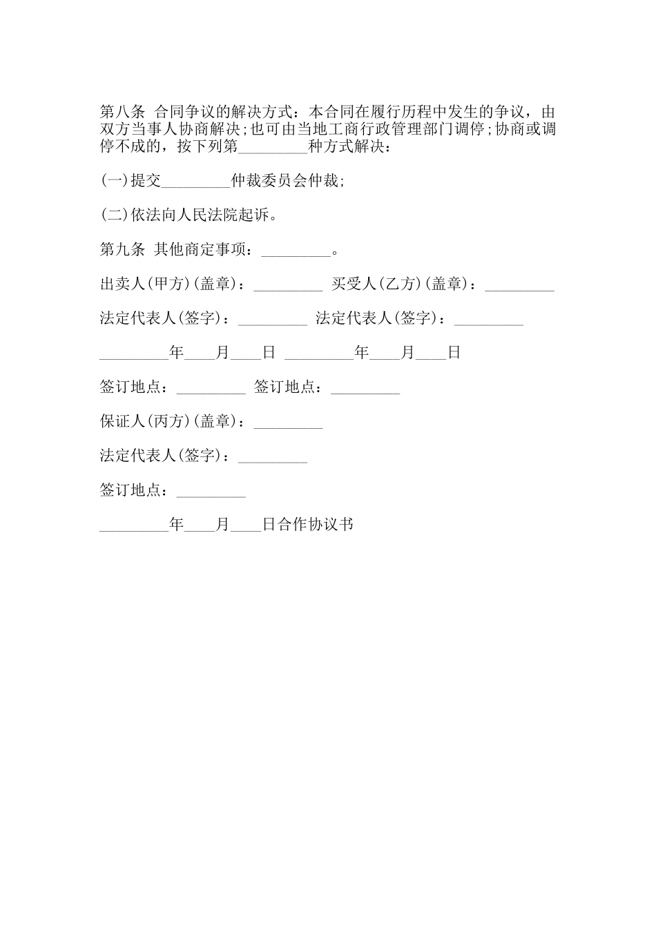 分期还款协议书样书_第2页