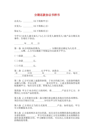 分期还款协议书样书