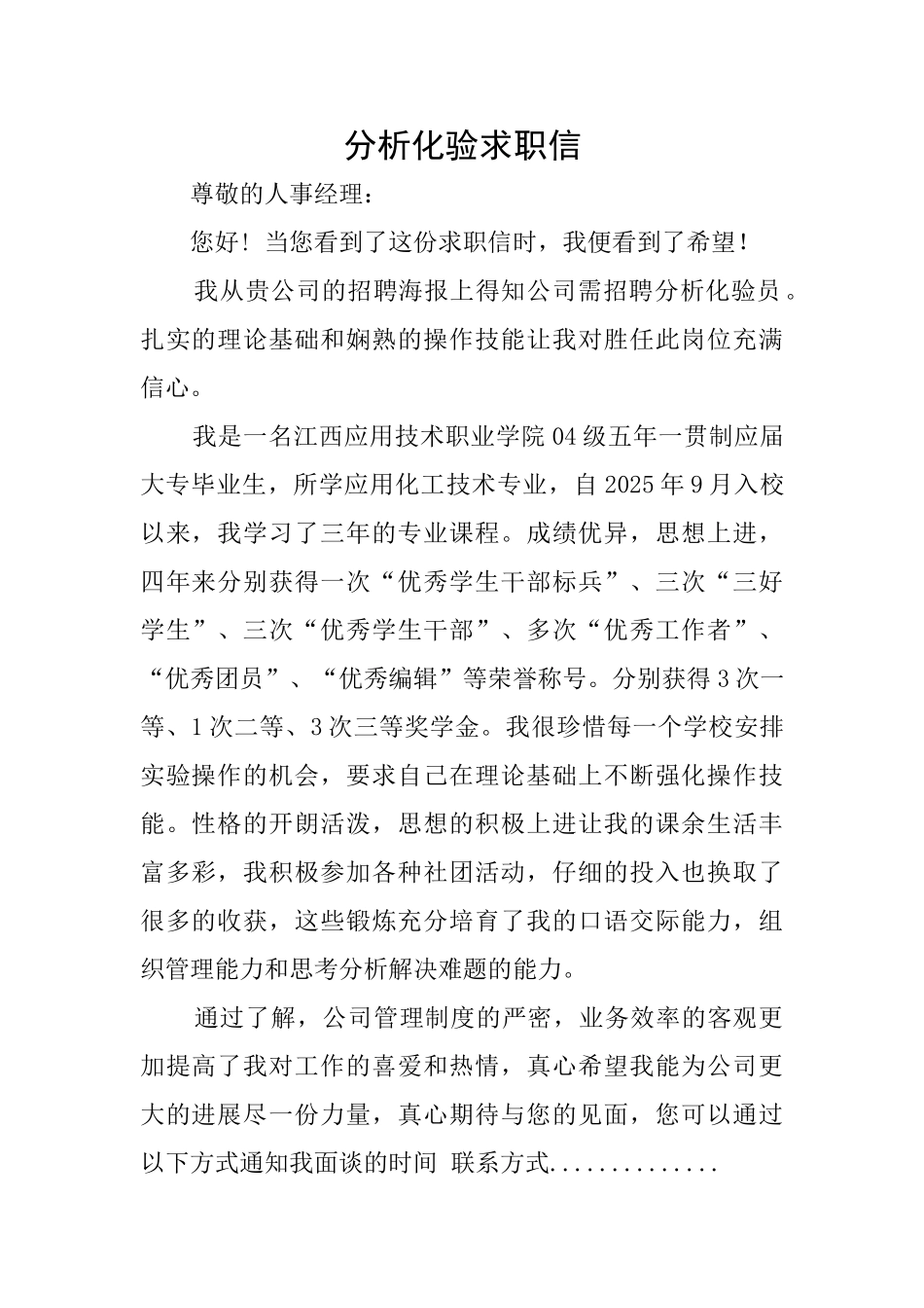 分析化验求职信_第1页