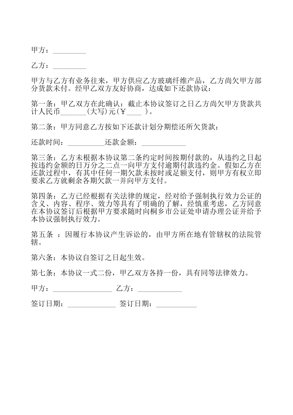 分期还款协议书通用——_第2页