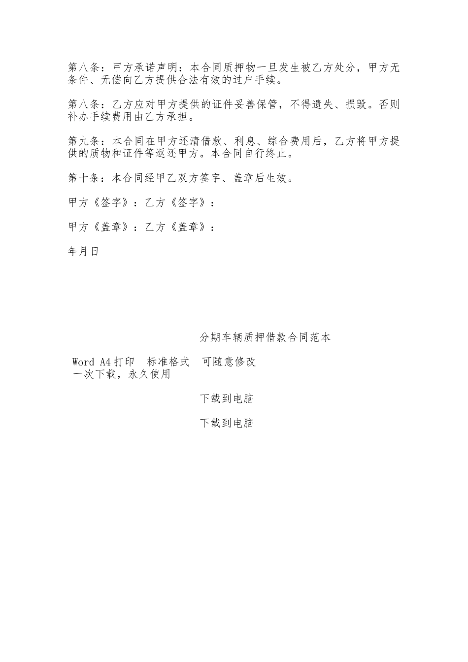 分期车辆质押借款合同范本——范本_第2页