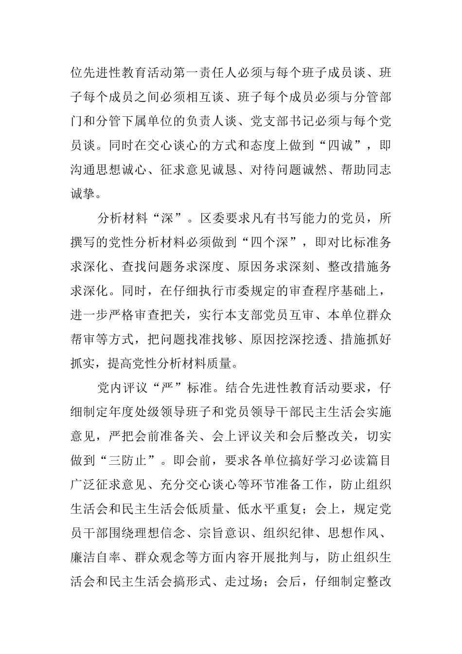 分析评议阶段工作汇报_第2页
