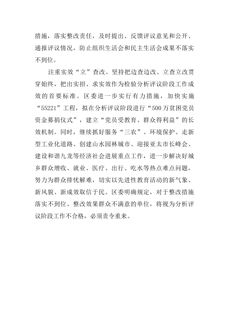 分析评议阶段工作汇报_第3页