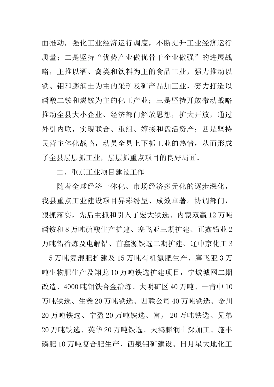 分管工业县长述职报告范文_第3页