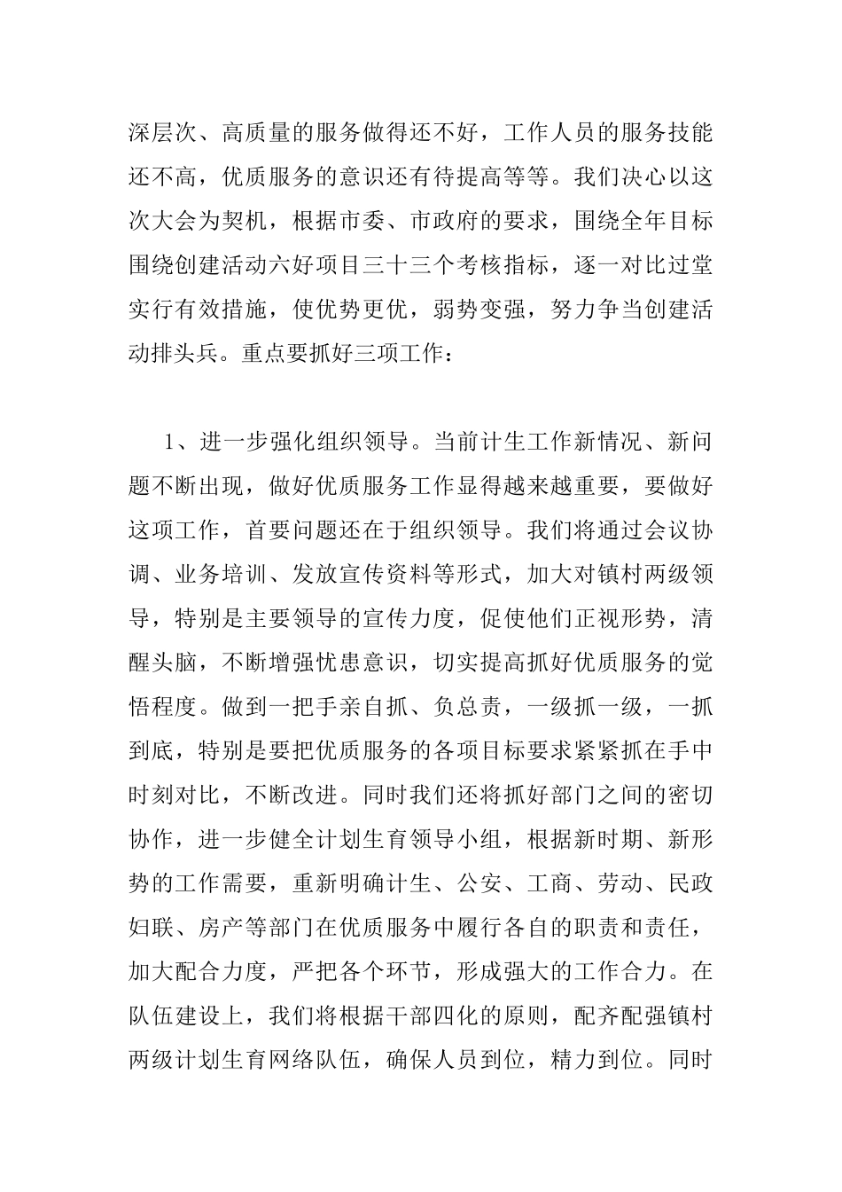 分管领导工作会议上的讲话稿_第2页