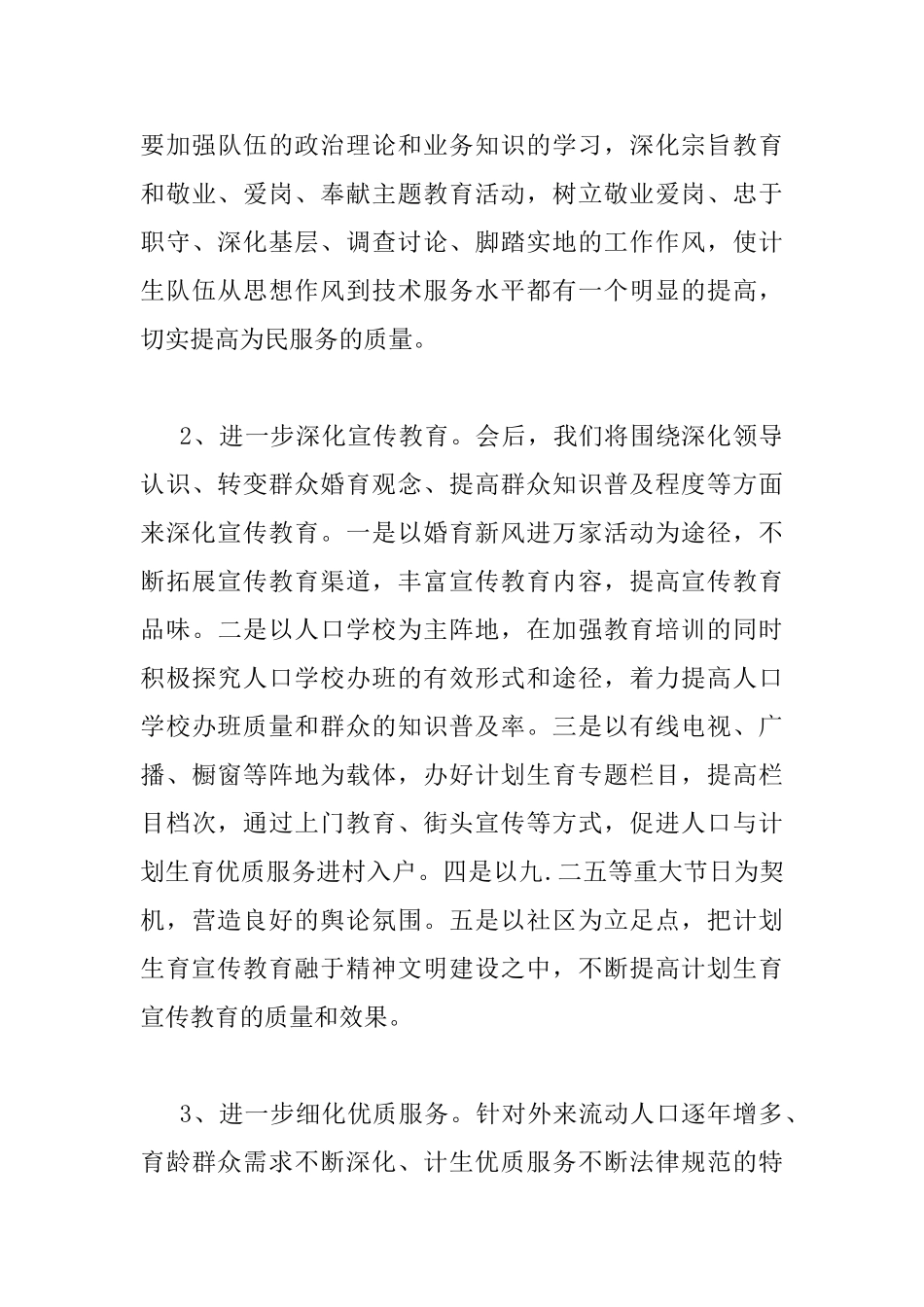 分管领导工作会议上的讲话稿_第3页