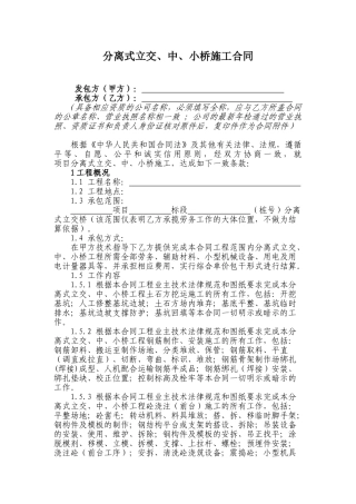 分离式立交施工合作协议