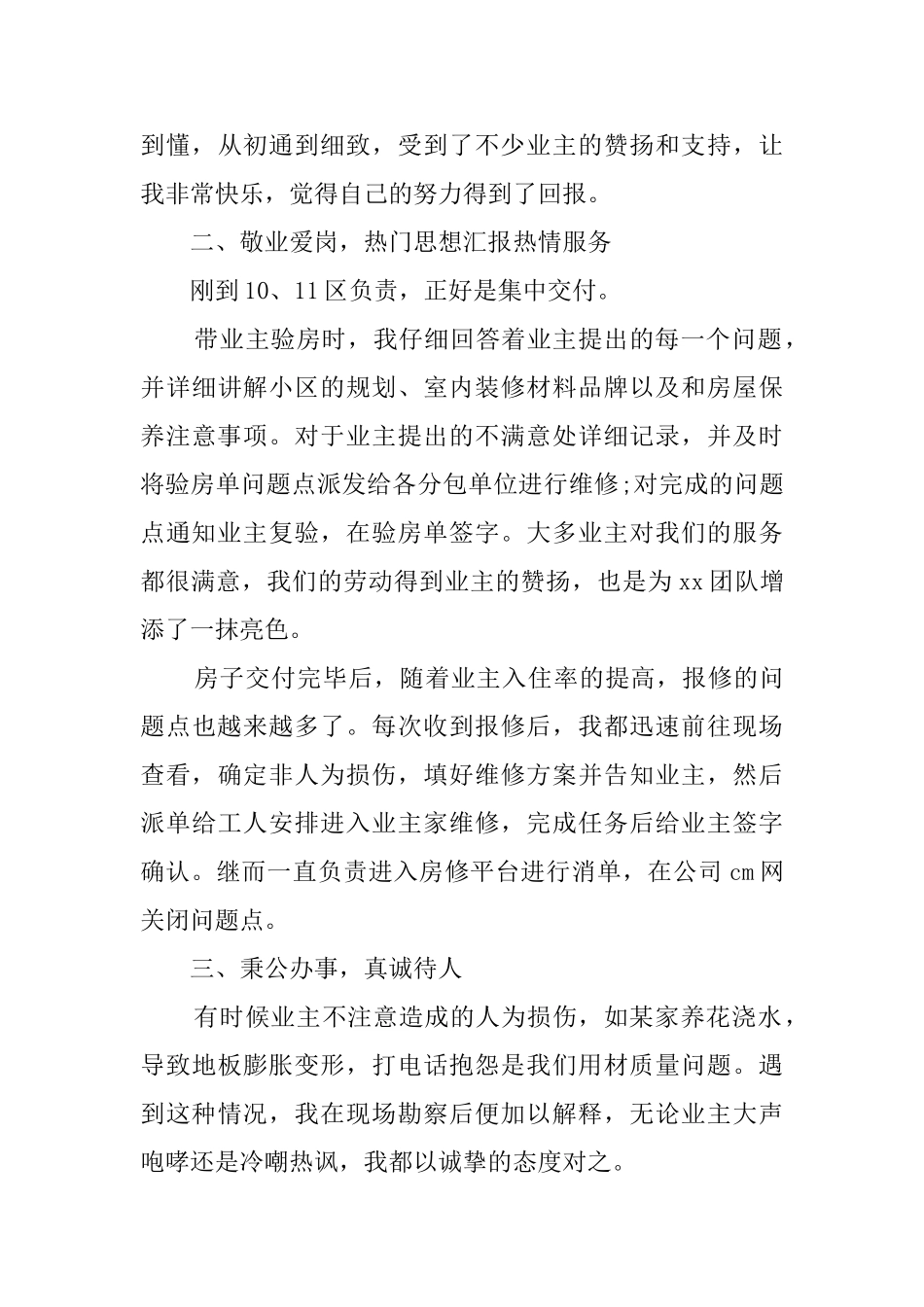 分管工程师试用期转正的工作总结范文_第2页