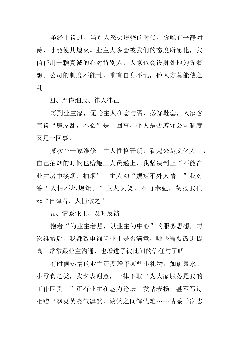 分管工程师试用期转正的工作总结范文_第3页