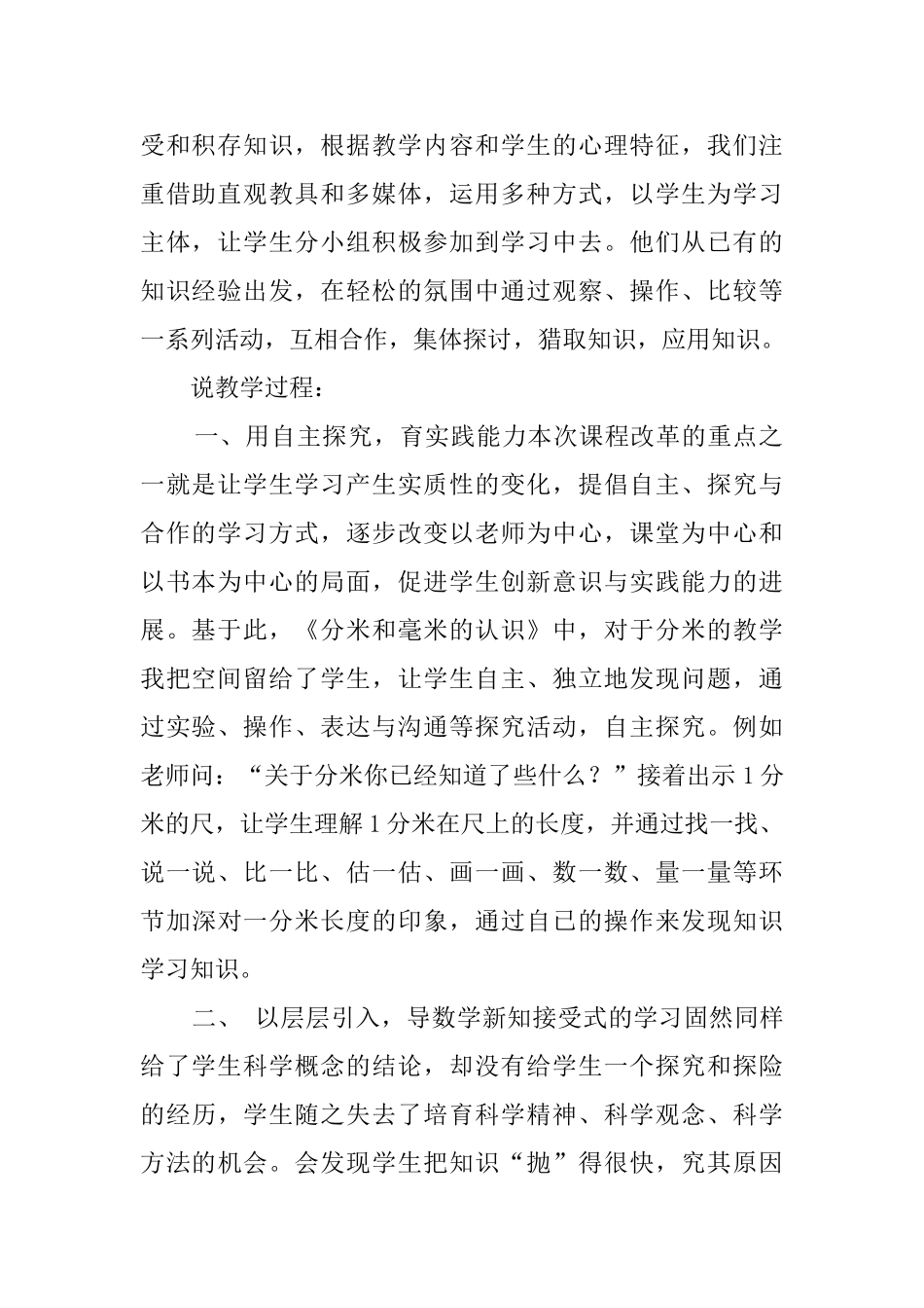 分米和毫米的认识的数学说课稿_第2页