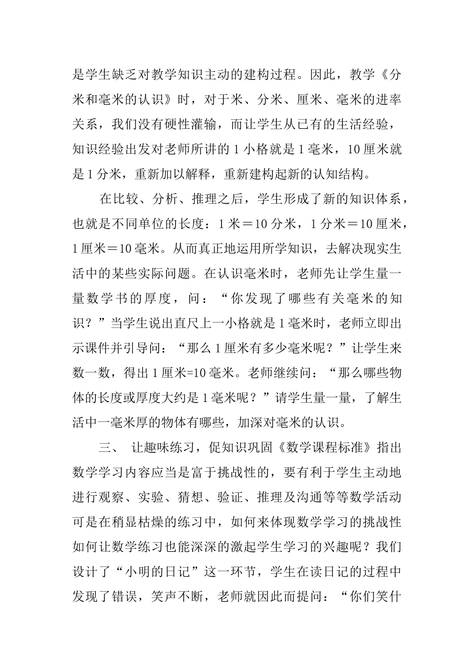 分米和毫米的认识的数学说课稿_第3页