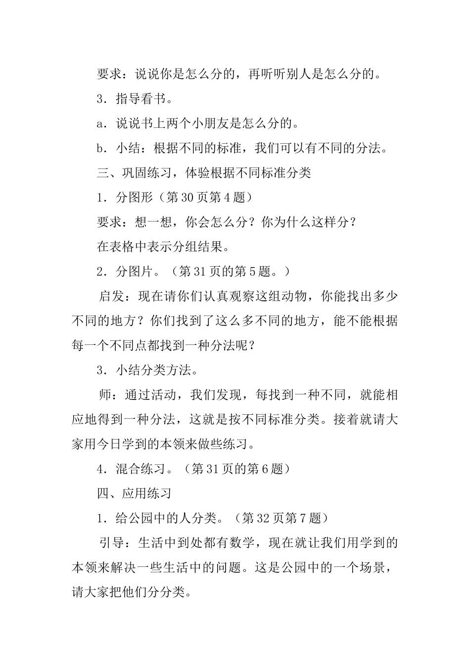 分类与整理一年级教案_第2页