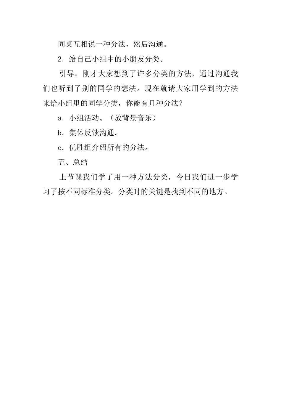 分类与整理一年级教案_第3页