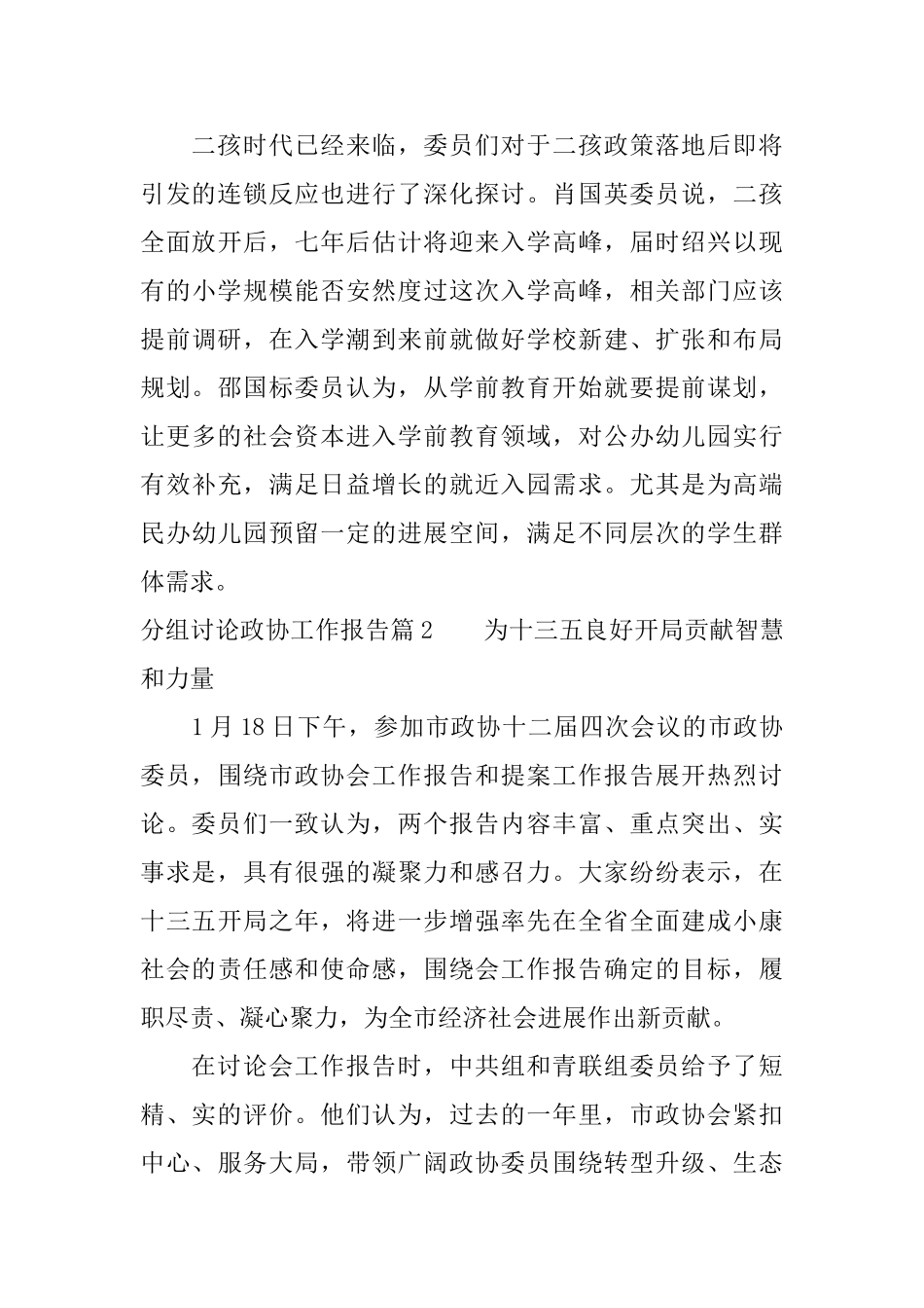 分组讨论政协工作报告_第2页