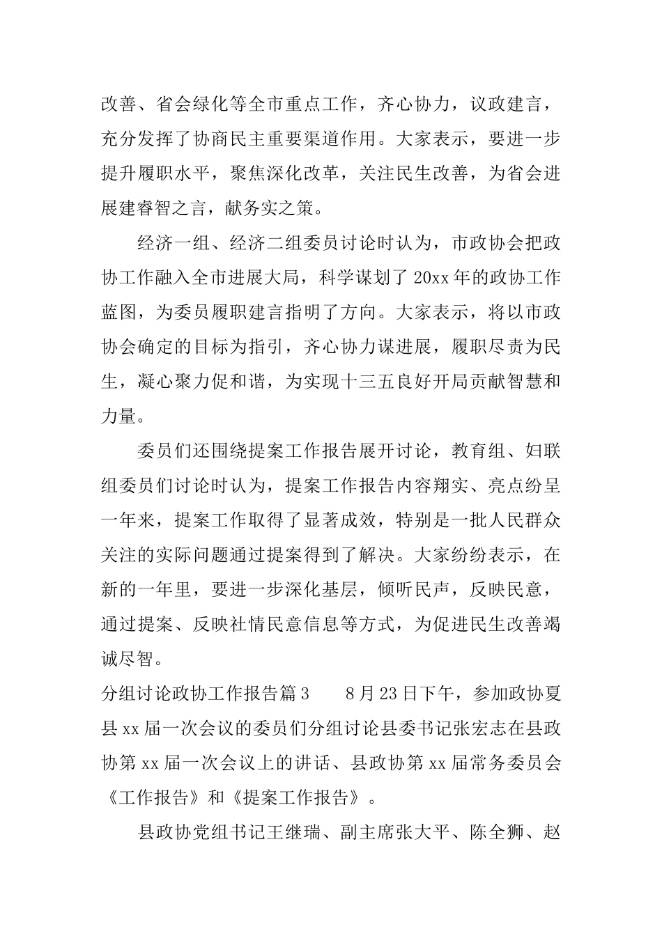 分组讨论政协工作报告_第3页