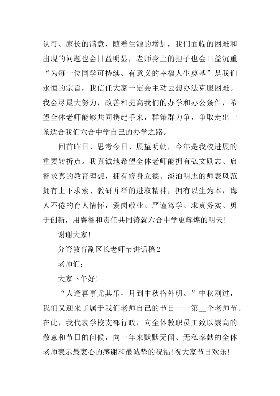 分管教育副区长教师节讲话稿_第2页